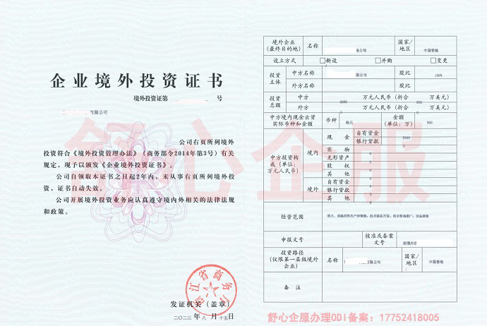 ODI登記備案的注意事項(xiàng)