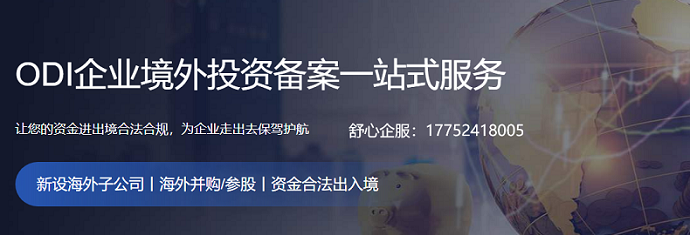 ODI權(quán)益登記的程序